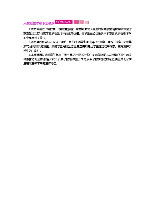 人教版三年级下册数学1.1 数学广角——搭配(二) 第一课时