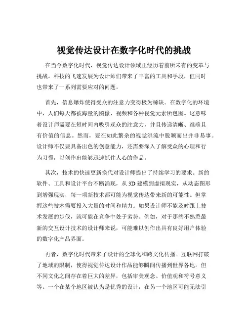 视觉传达设计在数字化时代的挑战