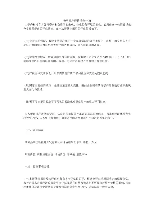 公司资产评估报告书3)