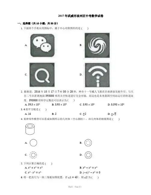 2017年白银、定西、平凉、酒泉、临夏州、张掖、庆阳市中考数学试卷