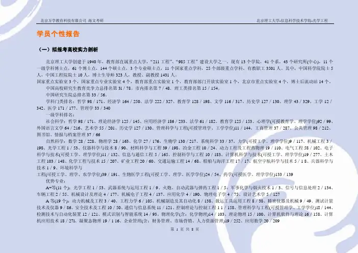 北京理工大学-光学工程专业介绍