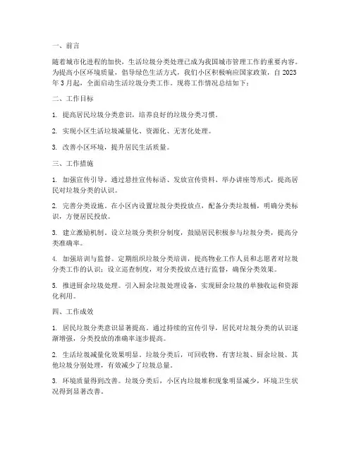 小区垃圾分类工作总结报告