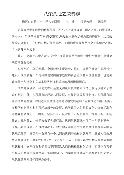 八荣八耻荣辱观