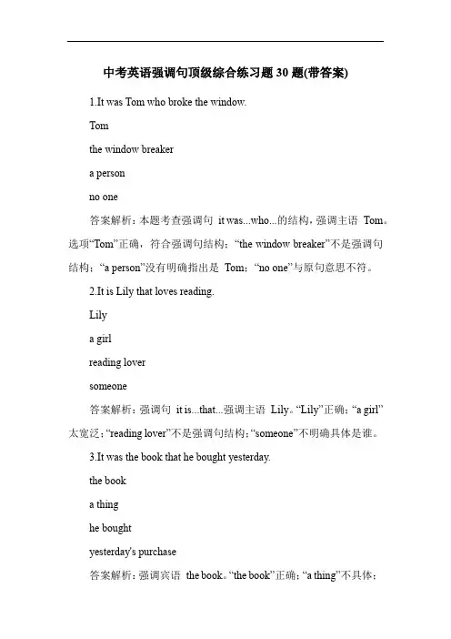 中考英语强调句顶级综合练习题30题(带答案)