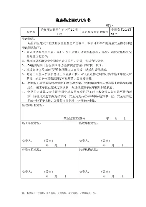 隐患整改回执报告书002