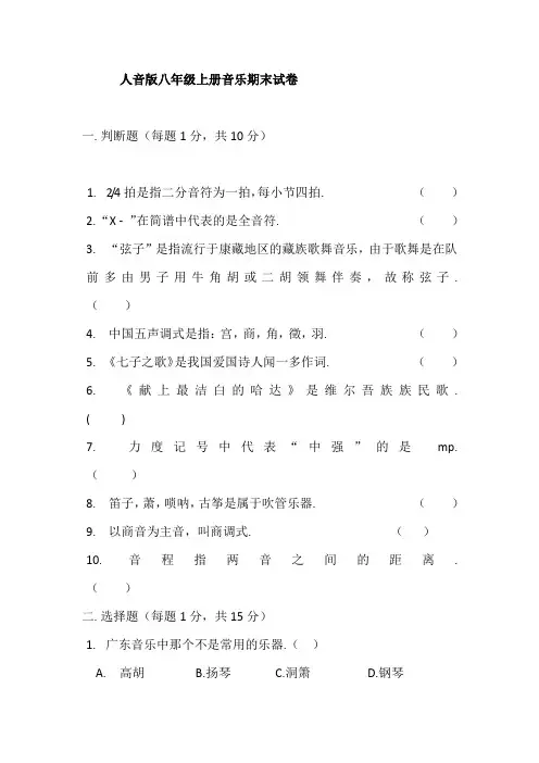 人音版八年级上册音乐期末试卷及答案