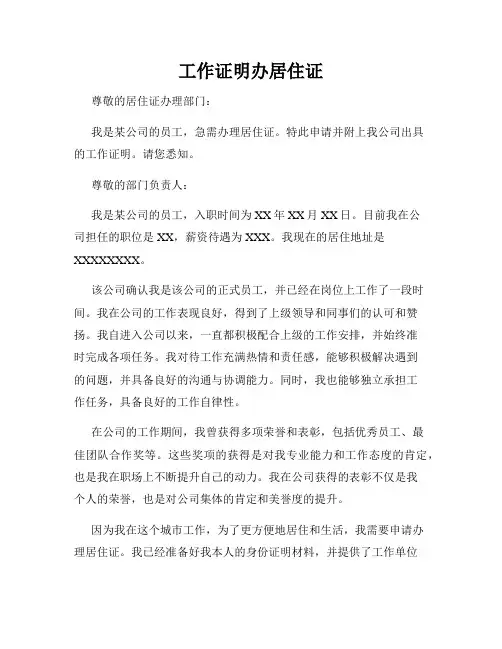 工作证明办居住证