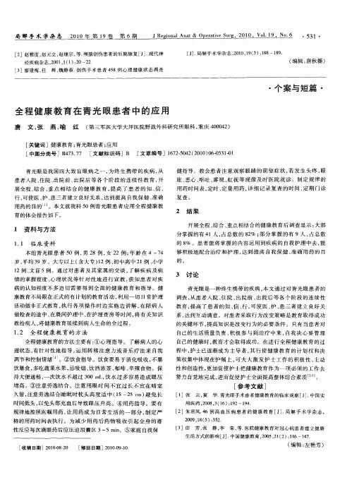 全程健康教育在青光眼患者中的应用