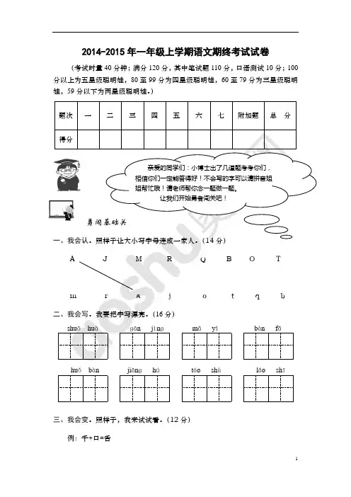 2014-2015一年级上学期语文期末考试试卷