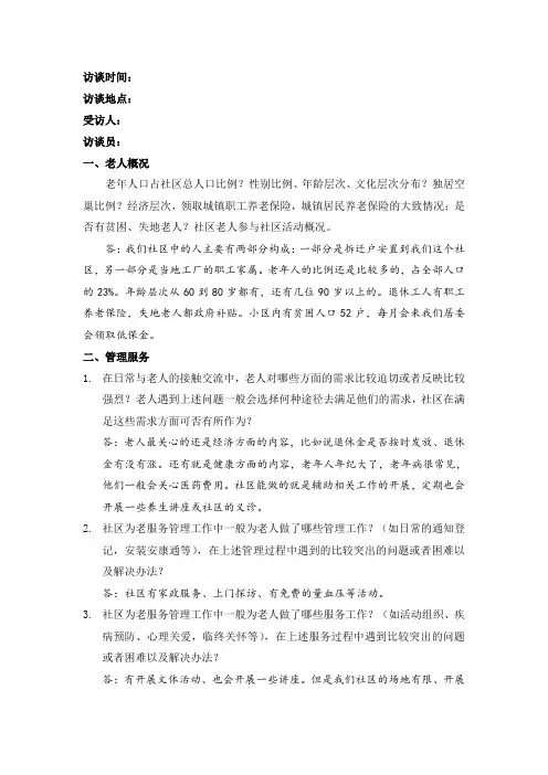 社区工作者访谈提纲