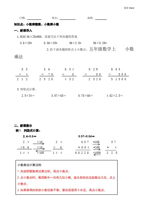 人教版五年级数学上册《小数乘整数、小数乘小数》试题