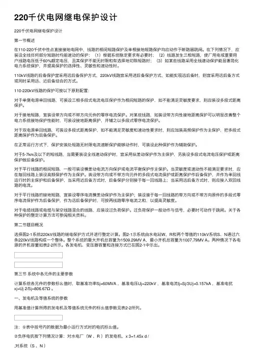 220千伏电网继电保护设计