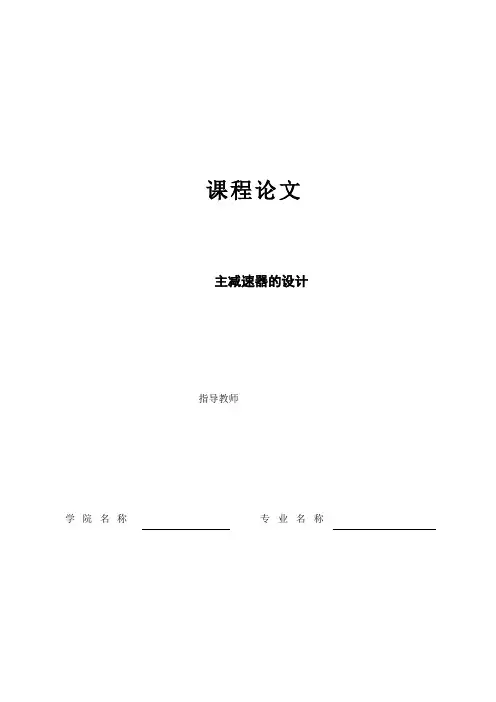 主减速器设计全解