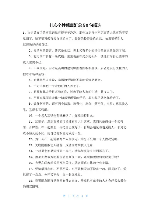 扎心个性感言汇总50句精选