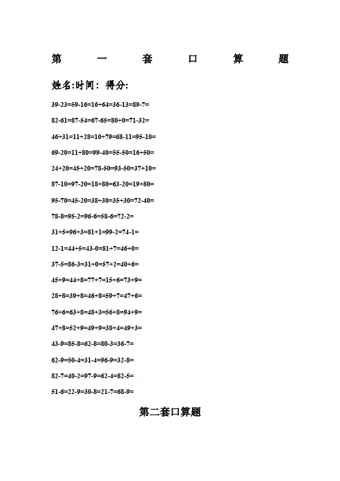 新人教版小学一年级下册口算练习题共31套(可直接打印)