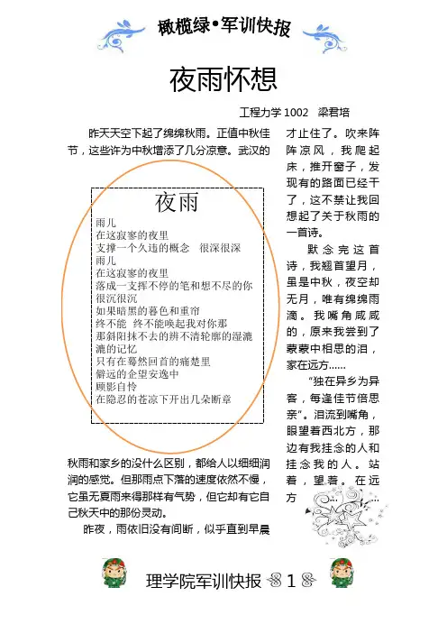第四期军训快报