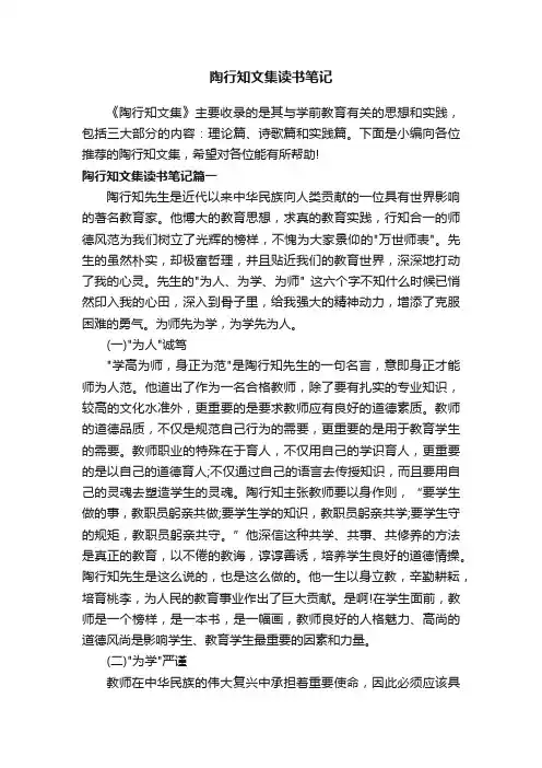 陶行知文集读书笔记