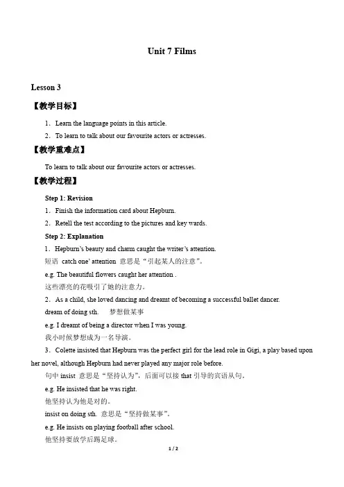 牛津译林版英语九年级上册：Unit 7 Films.   教案3