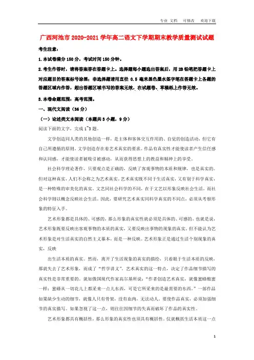 广西2020-2021学年高二语文下学期期末教学质量测试试题