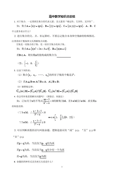 高考数学知识点总结