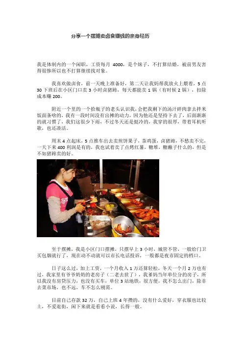 分享一个摆摊卖卤食赚钱的亲身经历
