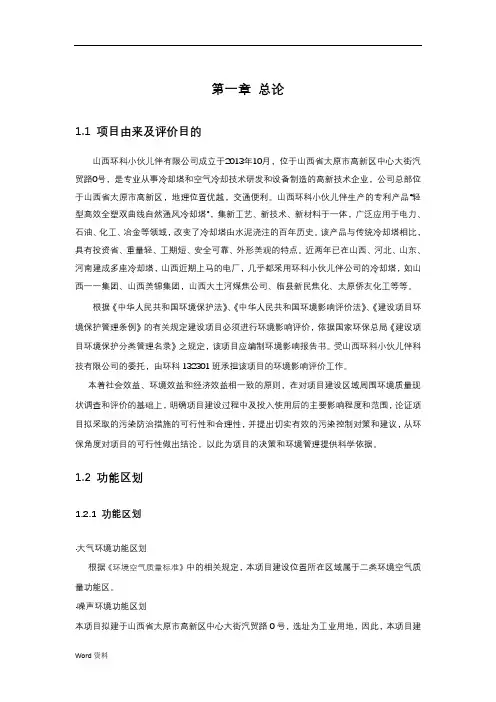 环境影响评价报告书