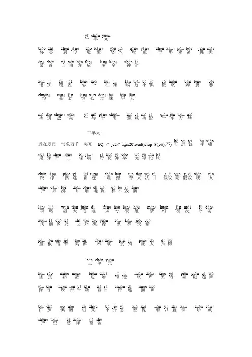 北师大版语文五年级上册语文天地(拼音生词)