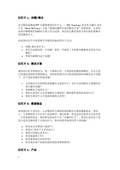 路演PPT制作要点