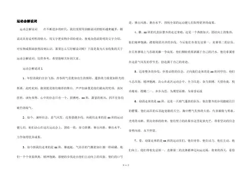 运动会解说词