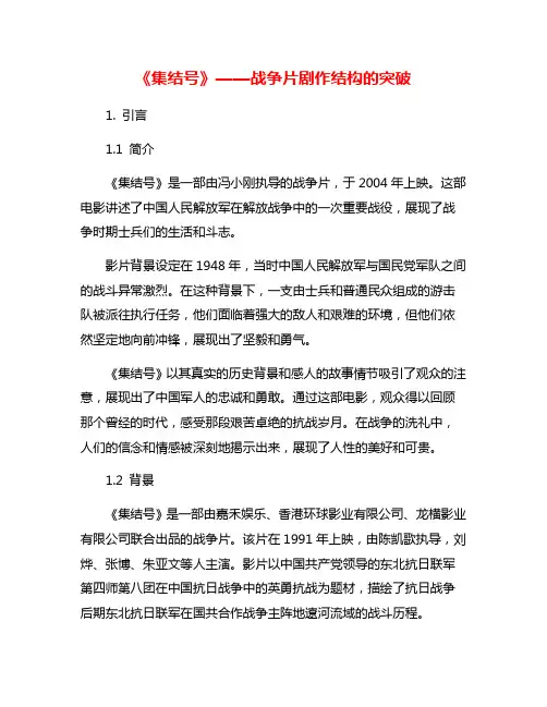 《集结号》——战争片剧作结构的突破