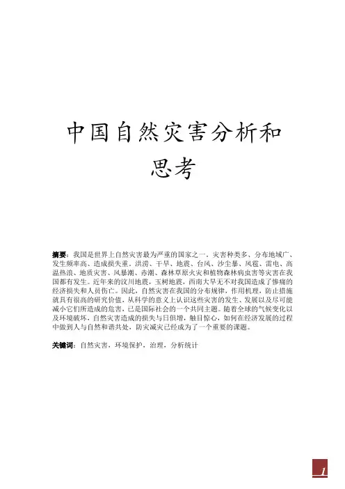 中国国情与发展-期末大作业
