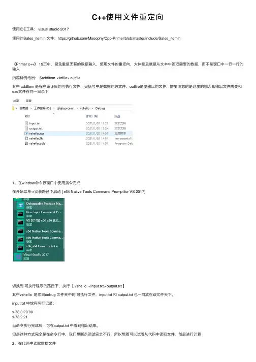 C++使用文件重定向