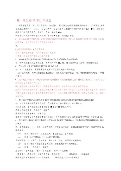 工程材料与机械制造基础答案