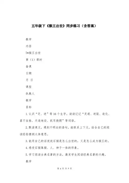 五年级下《猴王出世》同步练习（含答案）
