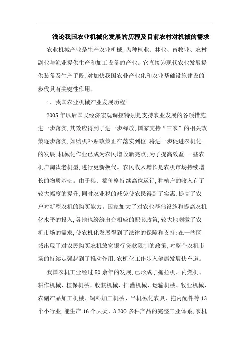 我国农业机械化发展历程及目前农村对机械需求
