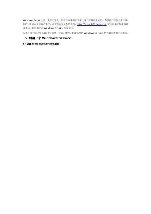 C#创建Windows Service(Windows 服务)基础教程