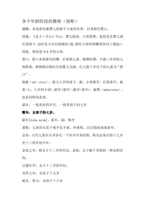 各个年龄阶段的雅称