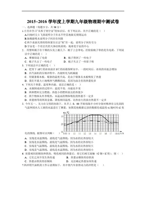 2015-2016学年度上学期期中考试九年级物理试卷