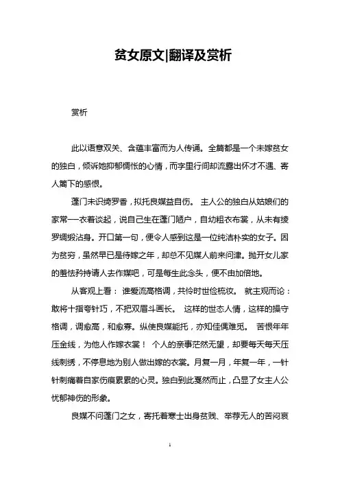 贫女原文-翻译及赏析