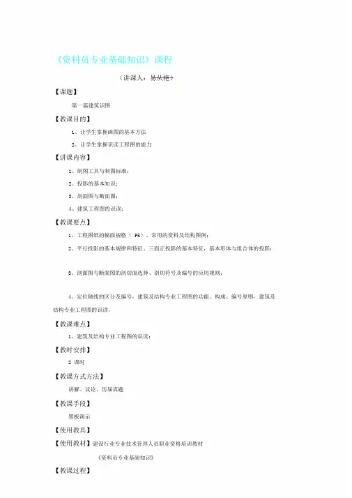 资料员培训教案
