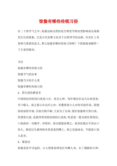 惊蛰有哪些传统习俗