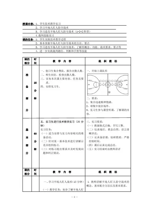 半场人盯人防守战术教案