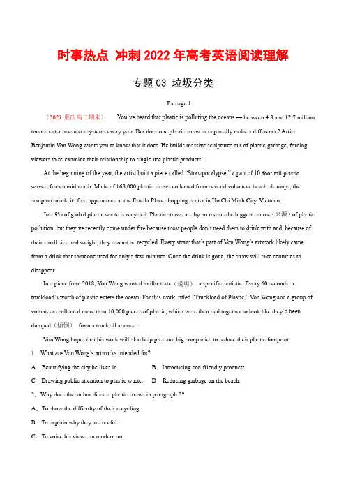 时事热点 专题03 垃圾分类 --冲刺2022年高考英语阅读理解专项训练(解析版)