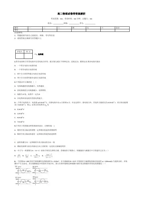 高二物理试卷带答案解析