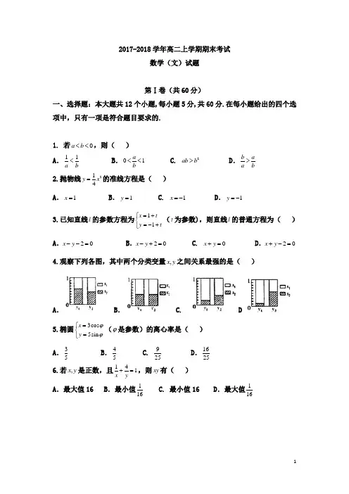 2017-2018学年河北省高二上学期期末考试数学文试题(Word版)7