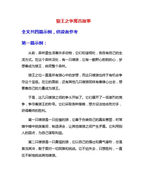狼王之争寓言故事