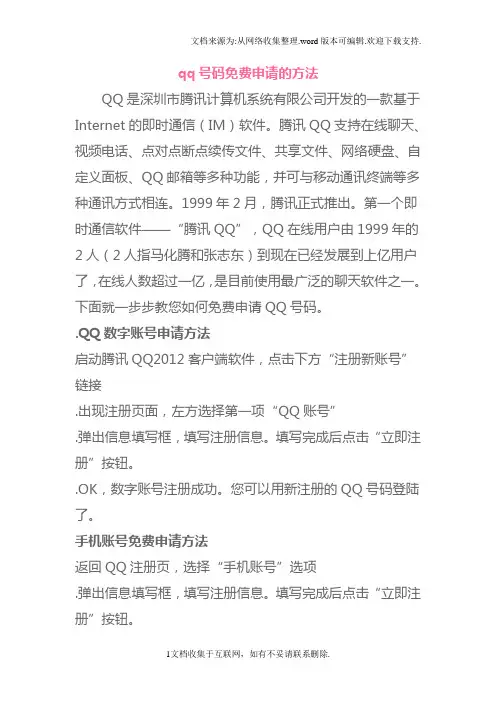 qq号码免费申请的方法