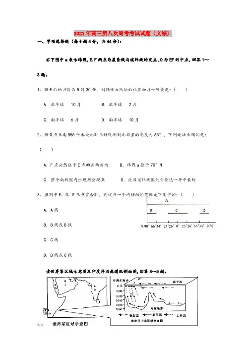 2021-2022年高三第八次周考考试试题(文综)