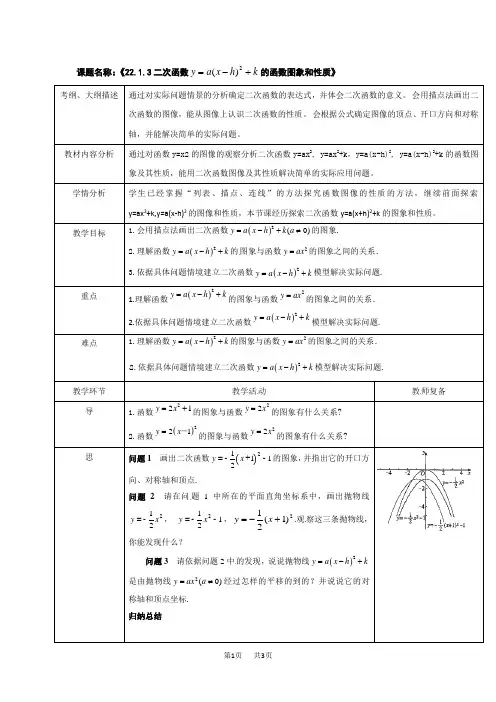人教版九年级数学上册教案：22.1.3二次函数y=a(x-h)^2+k的图象和性质