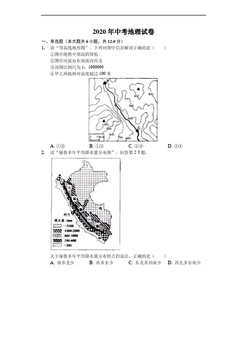 2019年中考地理模拟试卷(七)(解析版)